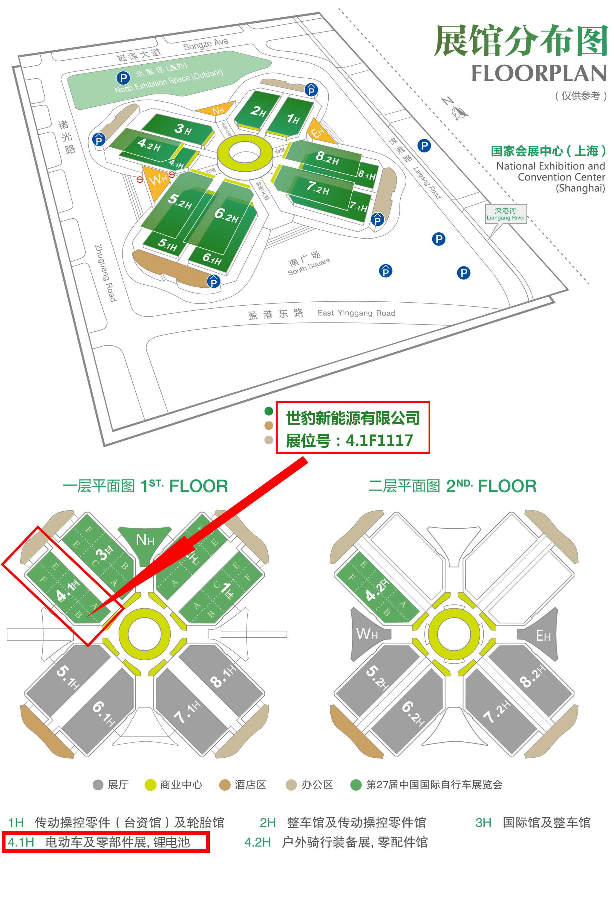 第二十七屆中國(guó)國(guó)際自行車招展覽會(huì)展書-12